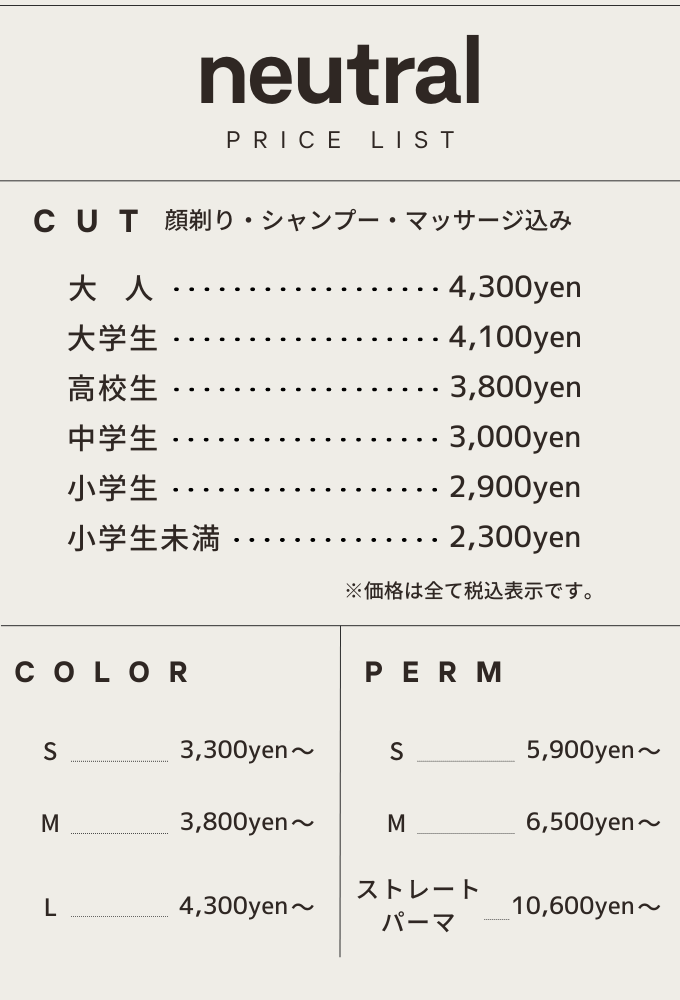 neutral料金表-2